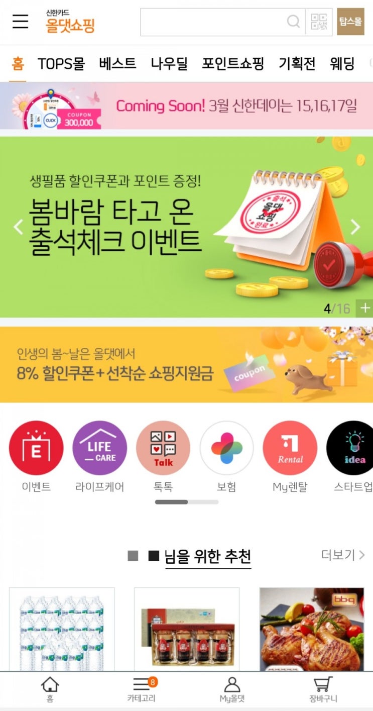  올댓쇼핑 룰렛 3월은 15, 16, 17일