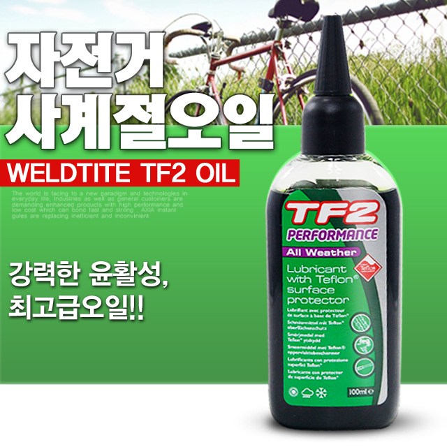 선호도 높은 웰타이트 TF2 자전거 체인 오일 기름 테프론 윤활유, 03J_사계절오일 좋아요 선호도 높은 웰타이트 TF2 자전거 체인 오일 기름 테프론 윤활유, 03J_사계절오일 좋아요