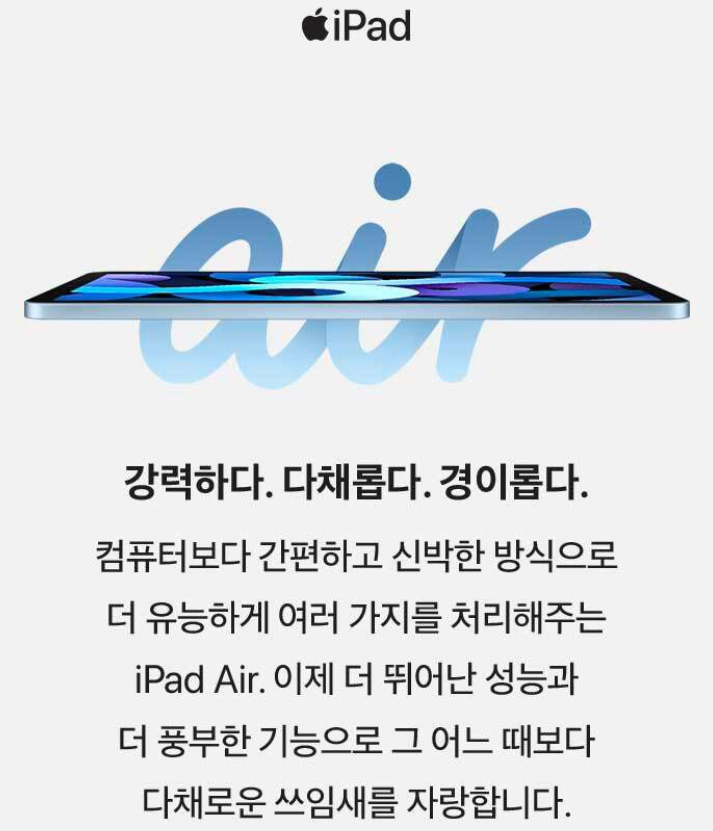  아이패드 에어 4세대 10.9 가격 및 할인정보