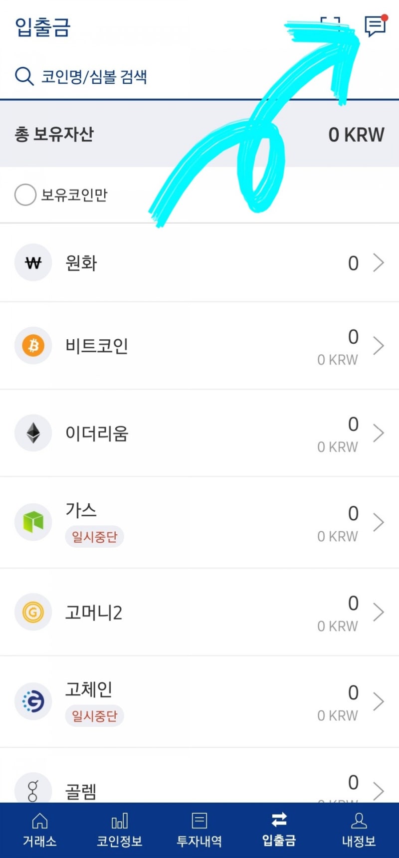 개꿀팁> 업비트 원화 입금/ 출금 조건과 방법 : 네이버 블로그