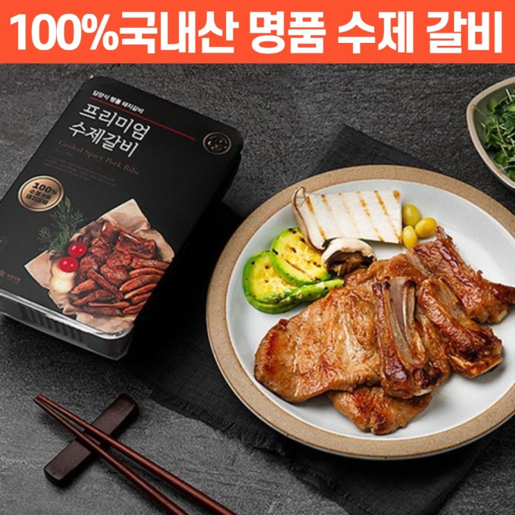 최근 인기있는 달리 100% 국내산 프리미엄 수제 갈비 담양식 명품 양념 돼지갈비 박수갈비 1kg 2kg 3kg 4kg 좋아요 최근 인기있는 달리 100% 국내산 프리미엄 수제 갈비 담양식 명품 양념 돼지갈비 박수갈비 1kg 2kg 3kg 4kg 좋아요