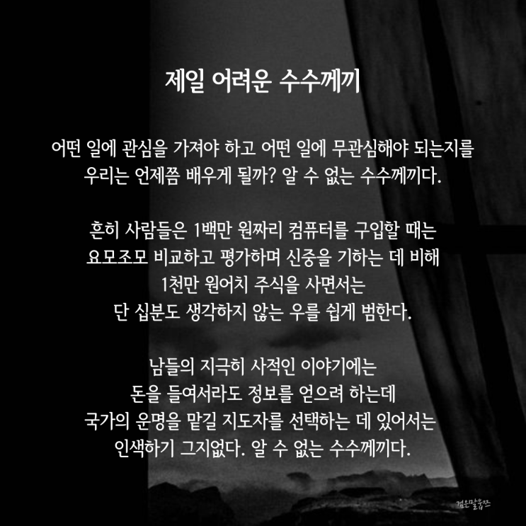  스노우폭스 김승호회장의 제일 어려운 수수께끼