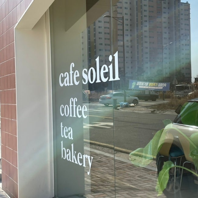 o.dagada cafe : [나주 카페] 가성비 좋은 분위기 맛집 솔레이유(SOLEIL)