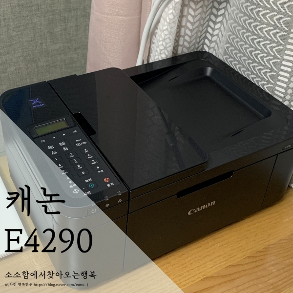 가정용 프린터기 캐논복합기 아이폰 출력 캐논 E4290