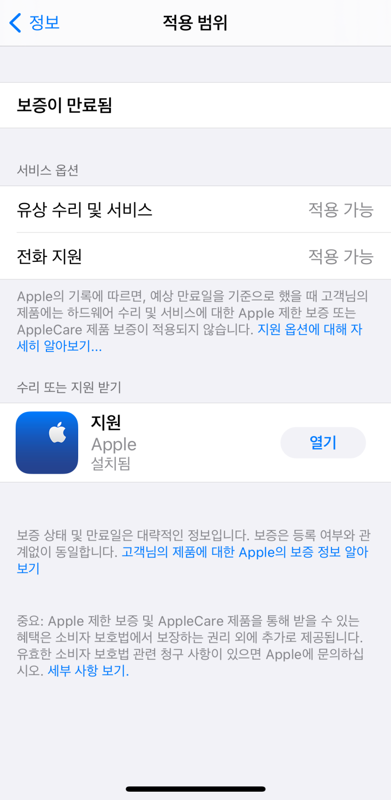 아이폰 무상 리퍼 기간 확인하기, 조건은? : 네이버 블로그 아이폰 무상 리퍼 기간 확인하기, 조건은? : 네이버 블로그