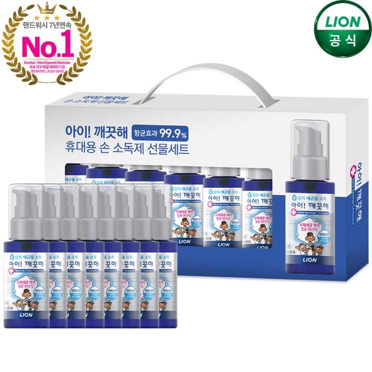 핵가성비 좋은 아이깨끗해 휴대용 손소독제선물세트(50mlx8개), 1개 ··· 핵가성비 좋은 아이깨끗해 휴대용 손소독제선물세트(50mlx8개), 1개 ···
