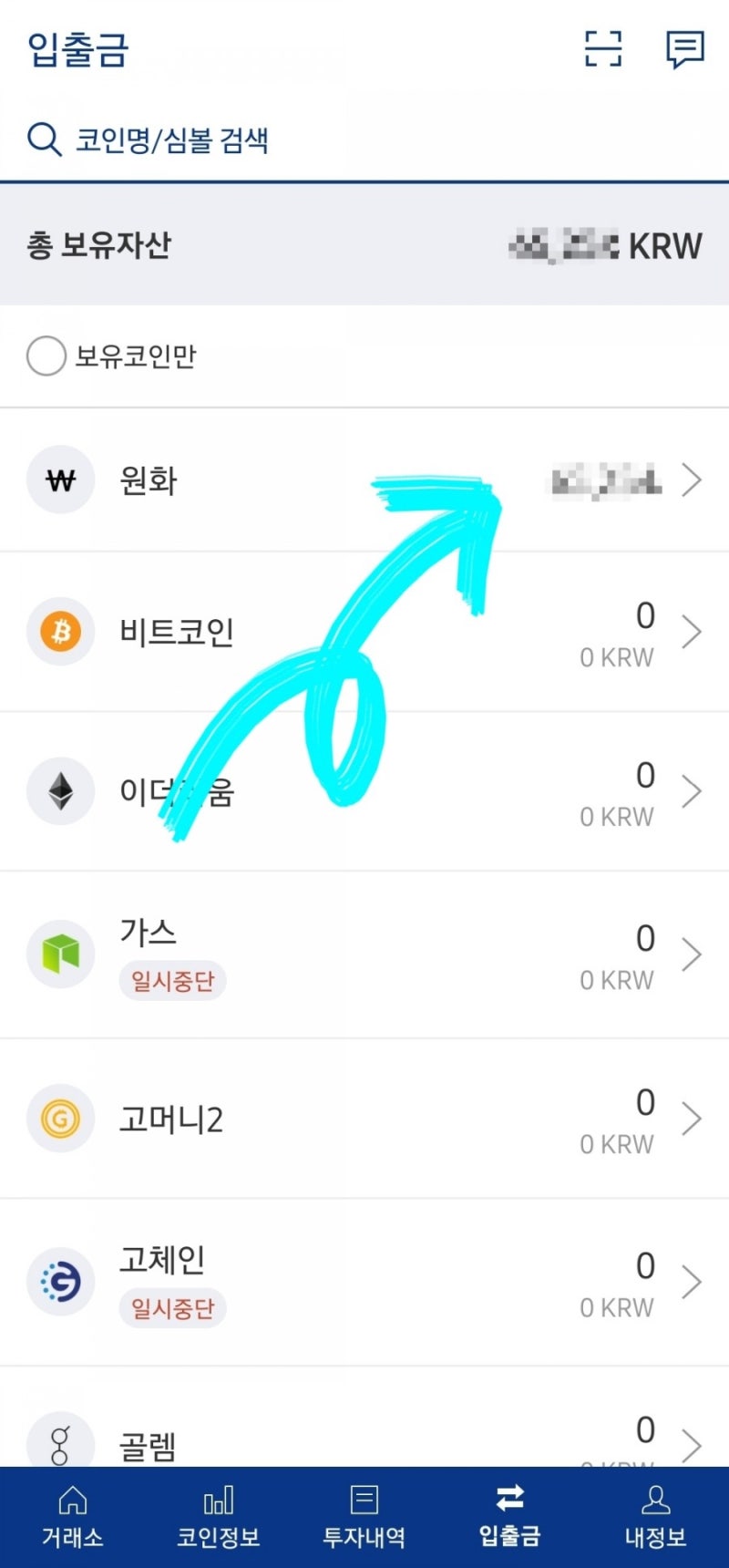 개꿀팁> 업비트 원화 입금/ 출금 조건과 방법 : 네이버 블로그