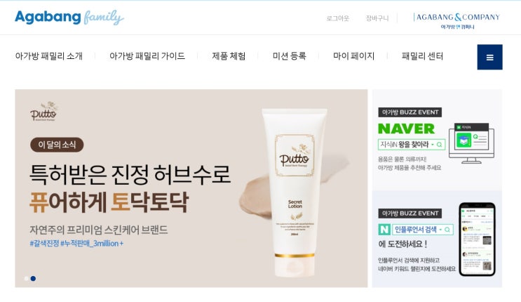  아가방 서포터즈 당첨 첫 활동 준비하기