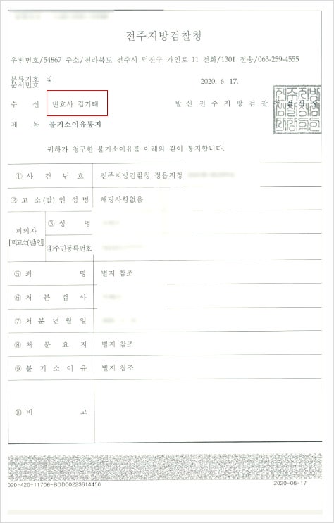 음주운전 혐의없음 불기소처분시킨 성공사례