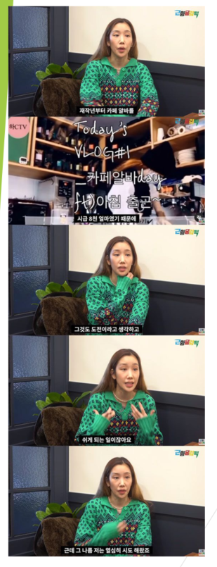  쥬얼리 출신 하주연 (feat. 카페 아르바이트, 100만원)