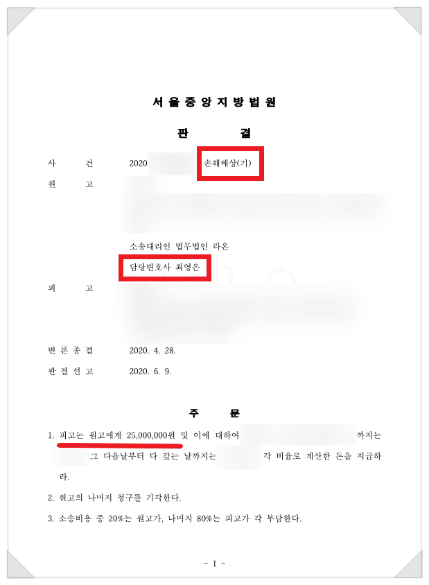 상간녀 역고소 - 주장 뒤집고 위자료 2500만 원 받아낸 사례