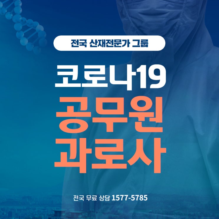  지방직 공무원의 과로사 승인 사례