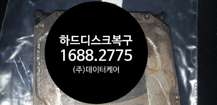  광주화재하드디스크복구진행하여