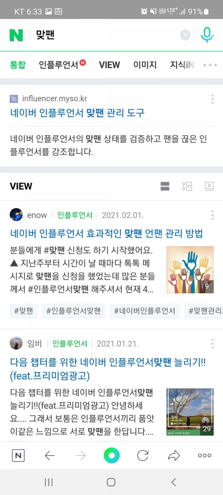  인플루언서 맞팬 하루에 천명이상 하는 방법