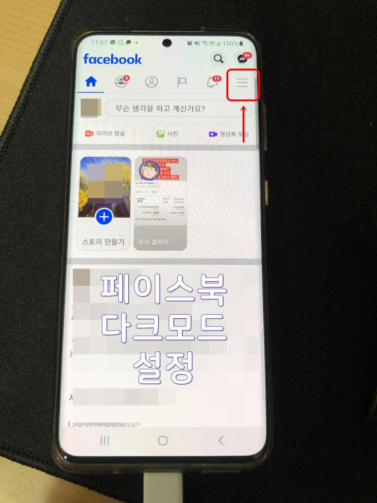  페북 다크모드 PC,모바일 설정방법