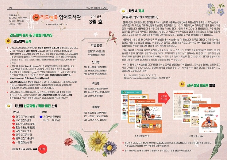 리드앤톡 2021년 03월 뉴스 레터