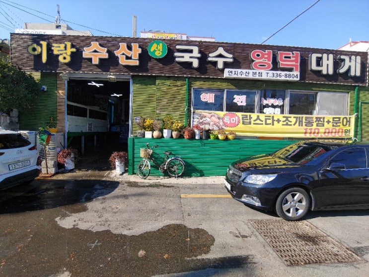  김해 푸짐한 해물찜 맛집 이랑수산 - 해물칼국수 & 부침개