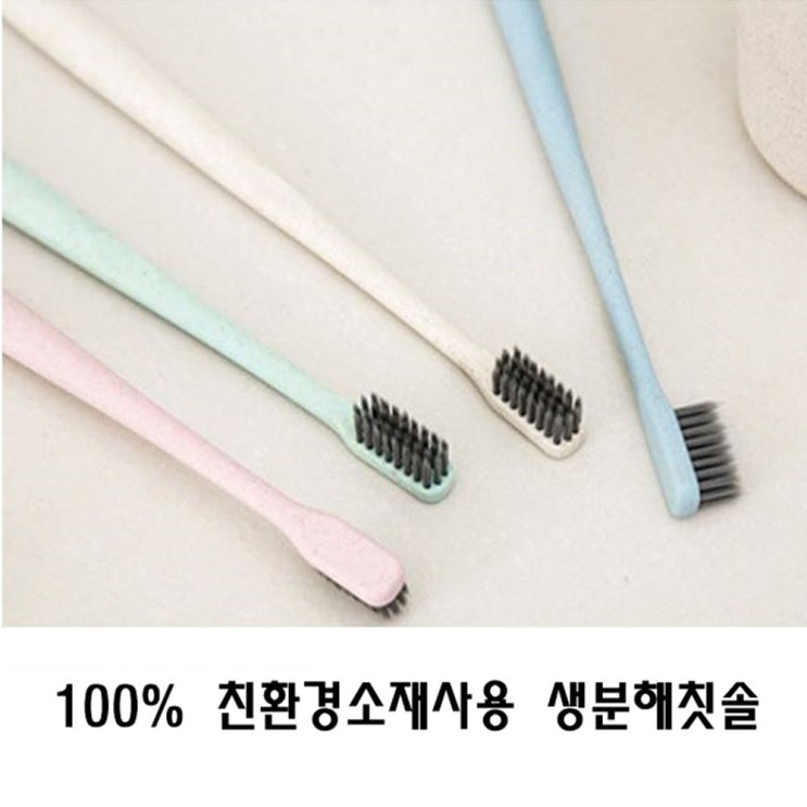 리뷰가 좋은 궁그메라 친환경 칫솔 100% 플라스틱사용 생분해 10P, 1개, 10개입 추천합니다 리뷰가 좋은 궁그메라 친환경 칫솔 100% 플라스틱사용 생분해 10P, 1개, 10개입 추천합니다