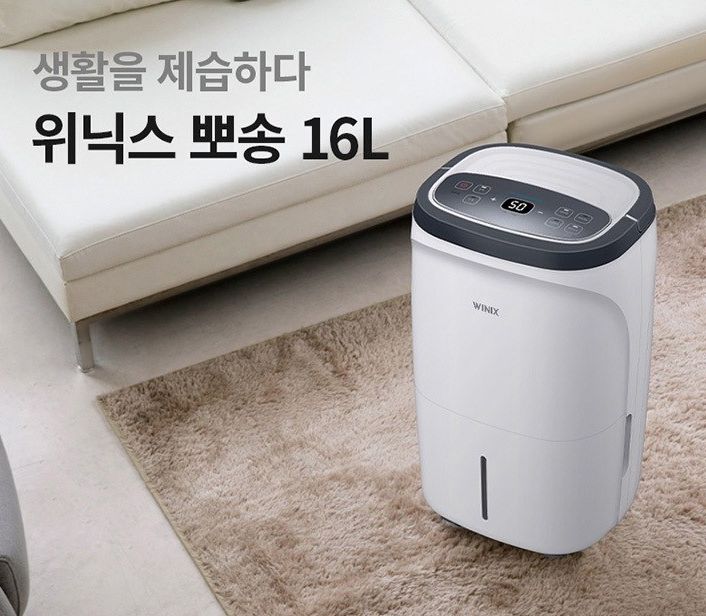  위닉스 뽀송 제습기 16L 성능 및 가격 할인정보