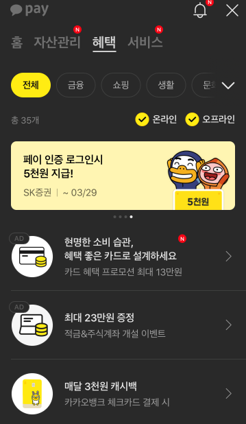  카카오페이 X 하나카드 13만원 페이머니 증정 이벤트 ~ 3.31