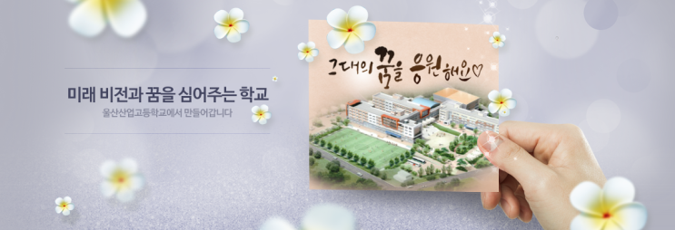 울산산업고등학교 ULSAN INDUSTRY HIGH SCHOOL 울산산업고등학교 ULSAN INDUSTRY HIGH SCHOOL