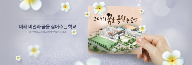 울산산업고등학교 ULSAN INDUSTRY HIGH SCHOOL