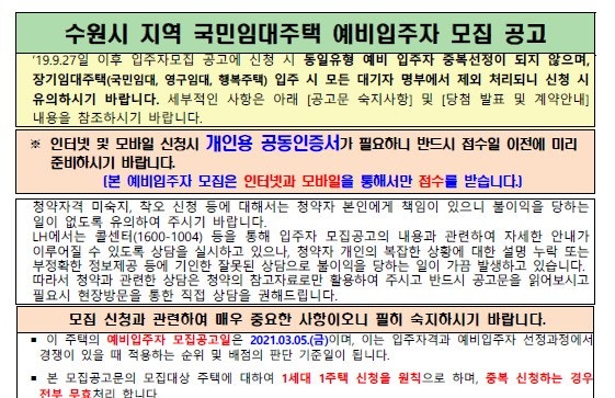 2021년 3월 수원시 국민임대주택 예비입주자 모집공고(공고문pdf포함)