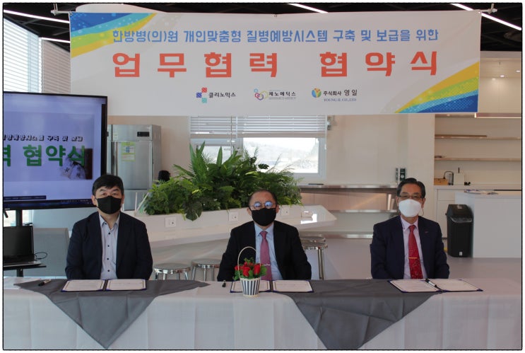  한방병(의)원 개인 맞춤 질병예방 시스템 개발 구축