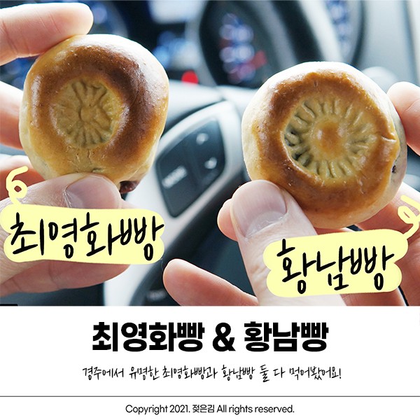 경주 최영화빵 황남빵 둘 다 먹어보고 비교해보기!
