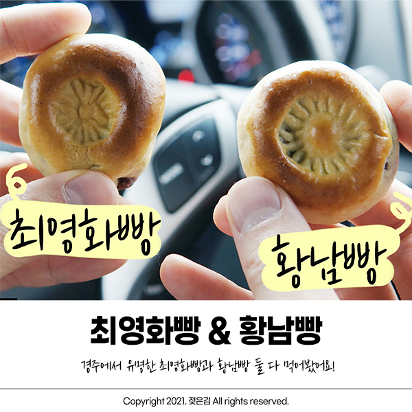 경주 최영화빵 황남빵 둘 다 먹어보고 비교해보기! 경주 최영화빵 황남빵 둘 다 먹어보고 비교해보기!
