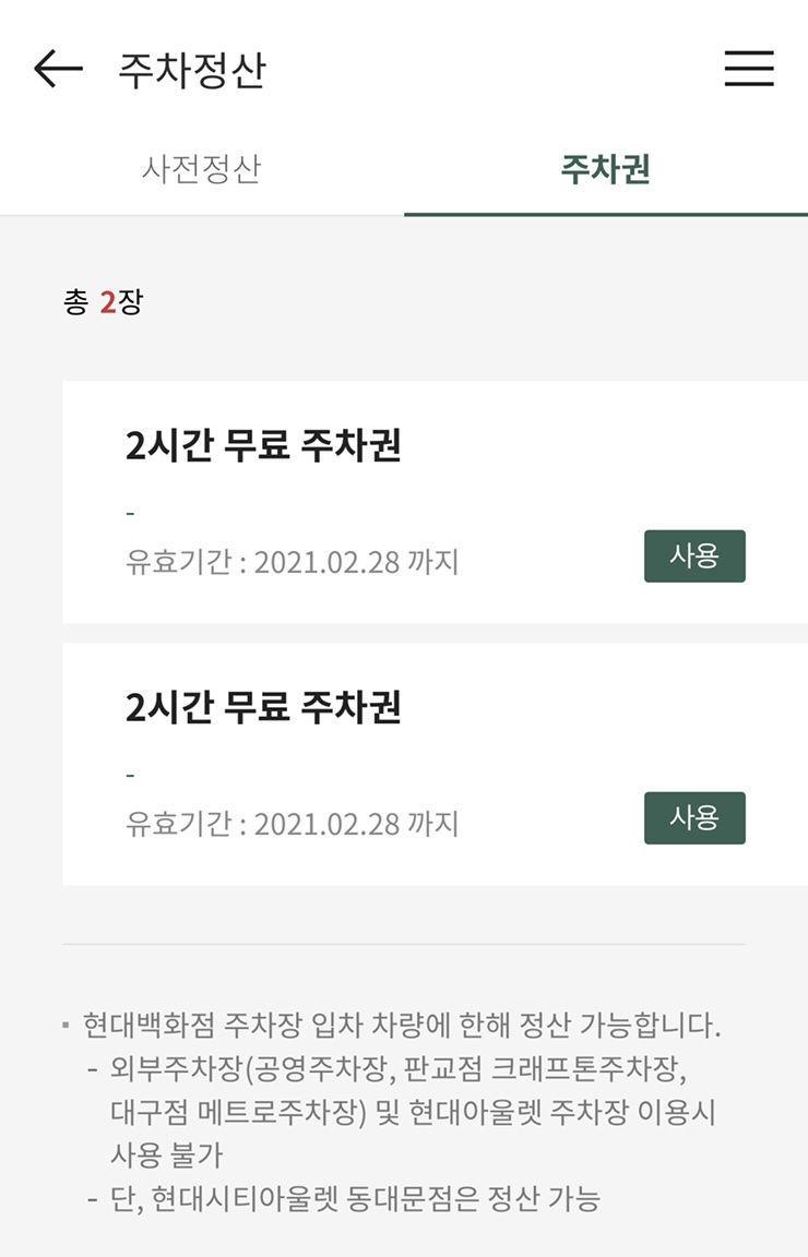  더현대서울 주차 할인 꿀팁!(두시간무료)