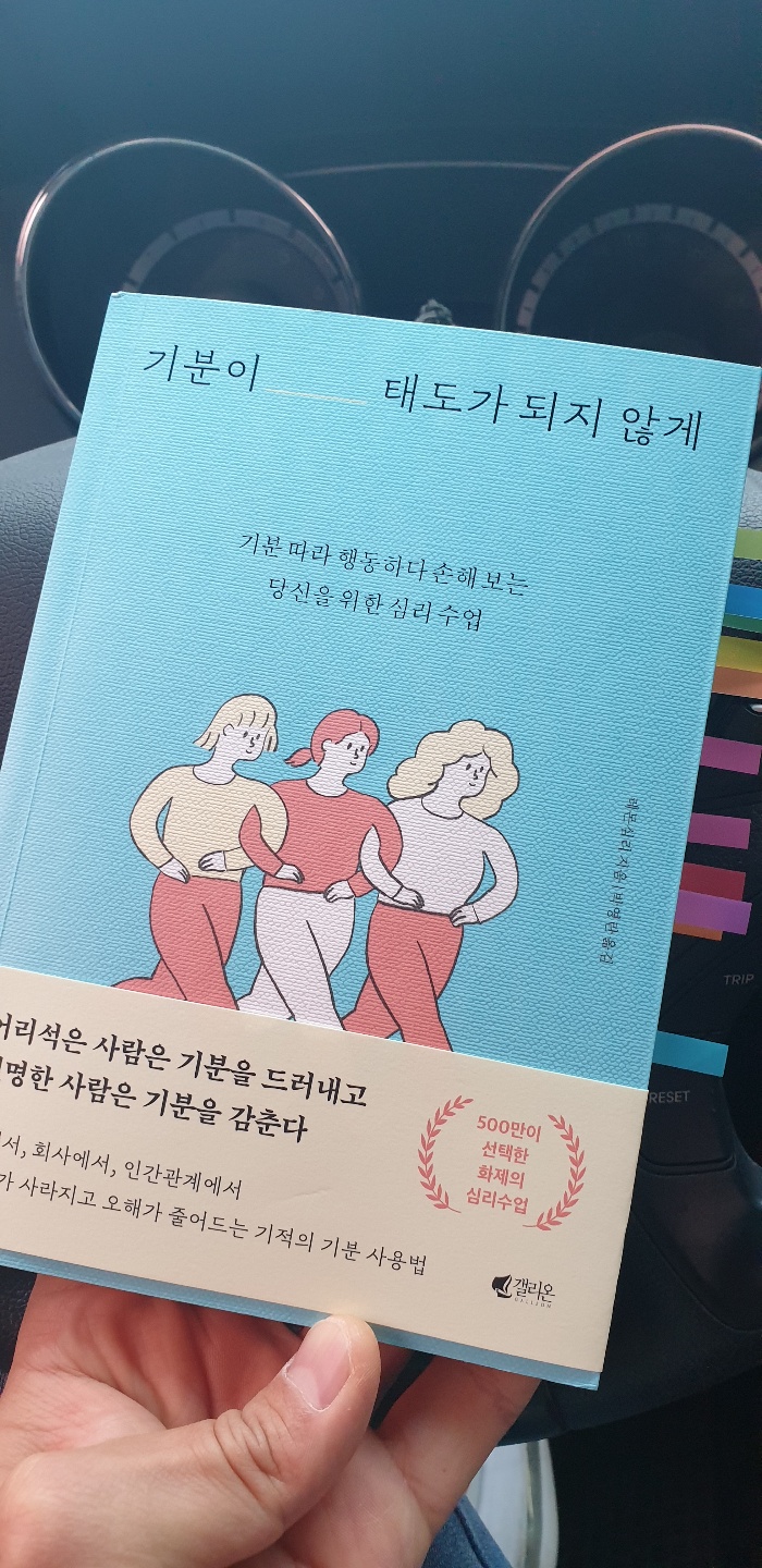  기분이 태도가 되지 않게 '레몬심리' 독서리뷰