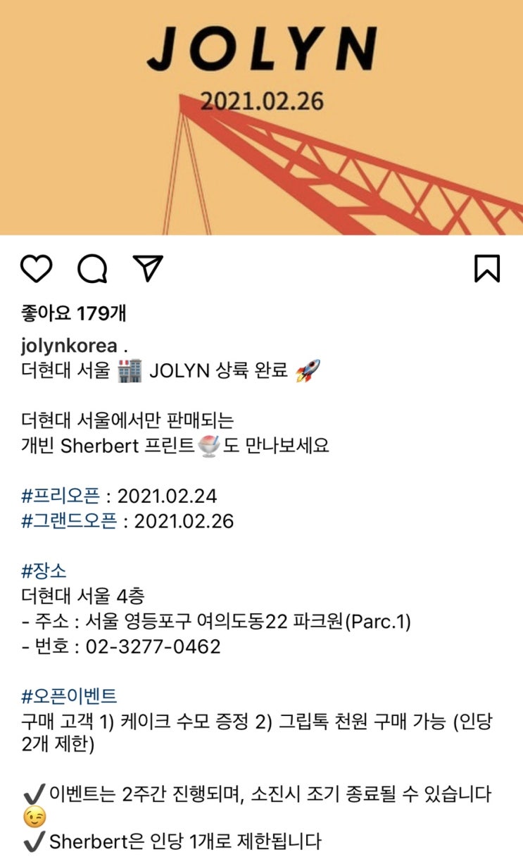  더 현대 서울 - 졸린을 찾아서