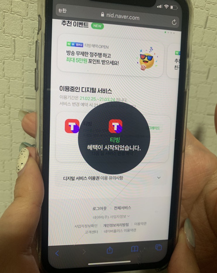  네이버플러스 멤버십 티빙 서비스 드디어 시작