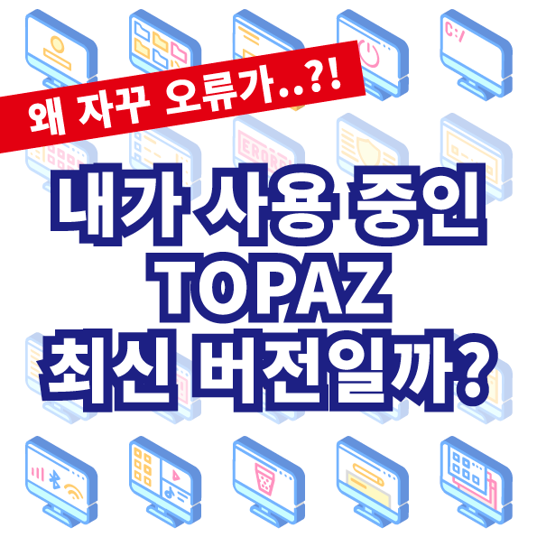 TOPAZ RIP 업데이트 안내 : 네이버 블로그