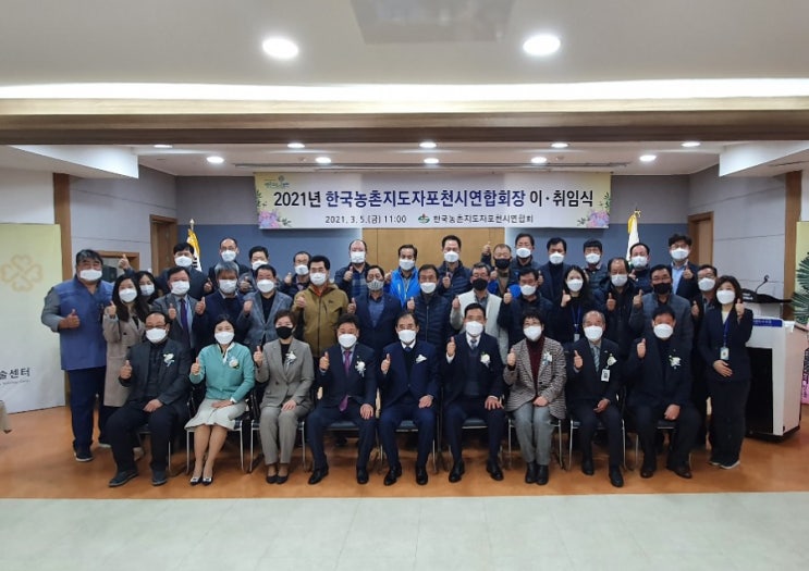 한국농촌지도자 포천시연합회장 이·취임식