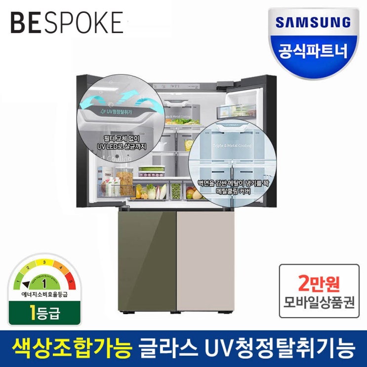 잘나가는 삼성전자 인증점 삼성 비스포크 냉장고 1등급 RF85T9141AP 오더메이드 글라스, RF85T9141AP 글라스 추천해요