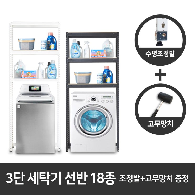 갓성비 좋은 조인메이드 철제 드럼 통돌이 3단 세탁기선반 세탁실앵글 스탠드선반, 900*600*2100 / 3단 좋아요 갓성비 좋은 조인메이드 철제 드럼 통돌이 3단 세탁기선반 세탁실앵글 스탠드선반, 900*600*2100 / 3단 좋아요