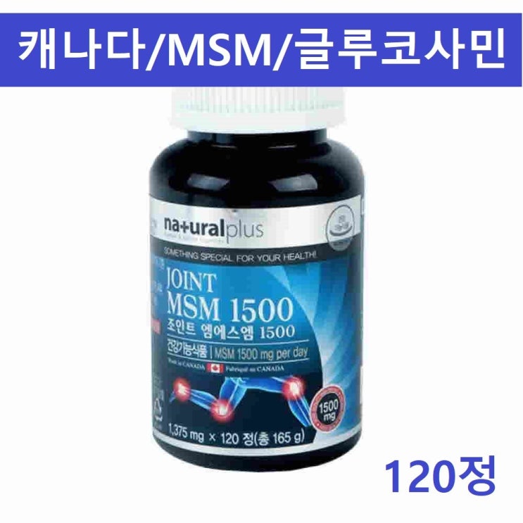 최근 많이 팔린 조인트 MSM 글루코사민 콘드로이친황산 상어연골 scp추출물 초록입 홍합 비타민D 무릎 관절 연골 뼈 손가락 영양제 식이유황 엠에스엠 캐나다, 1통 좋아요 최근 많이 팔린 조인트 MSM 글루코사민 콘드로이친황산 상어연골 scp추출물 초록입 홍합 비타민D 무릎 관절 연골 뼈 손가락 영양제 식이유황 엠에스엠 캐나다, 1통 좋아요