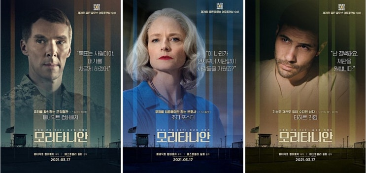 모리타니안 결말 음모론 원작 실화영화 조디포스터 베니틱트 컴버배치 모리타니안 결말 음모론 원작 실화영화 조디포스터 베니틱트 컴버배치