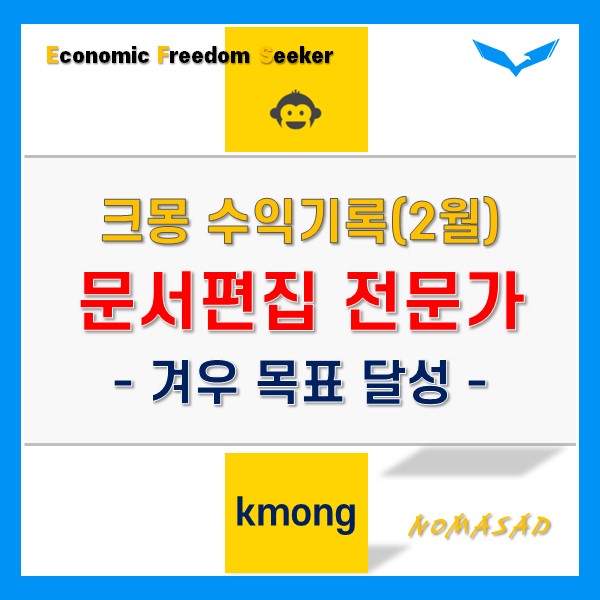 크몽 문서편집 전문가 수익기록(2월)