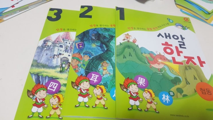 새알한자 1단계 새알한자 1단계
