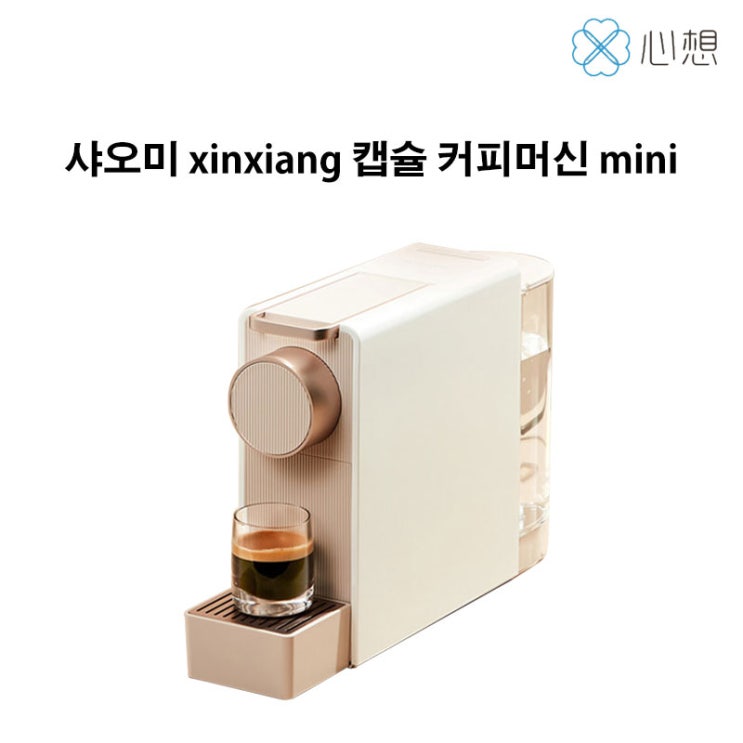 후기가 정말 좋은 샤오미 XinXiang 자동캡슐 커피머신 mini 3세대 업그레이드 S1201 샴페인골드 추천합니다