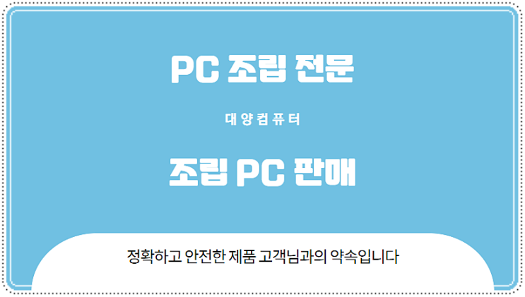  수원컴퓨터판매 가성비 최고 성능