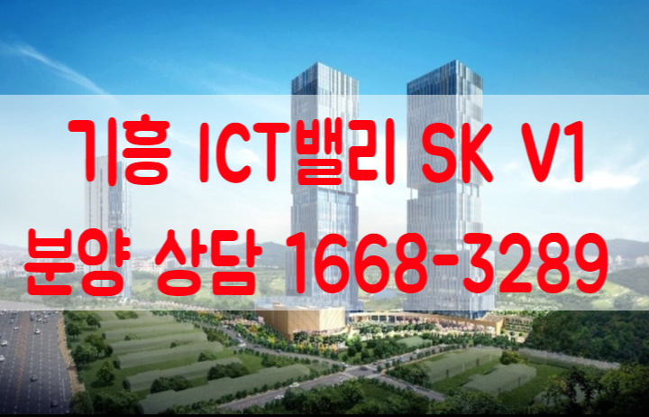 기흥 ICT밸리 SK V1 지식산업센터 평면도 기흥 ICT밸리 SK V1 지식산업센터 평면도