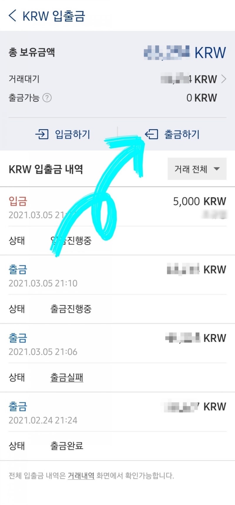 개꿀팁> 업비트 원화 입금/ 출금 조건과 방법 : 네이버 블로그
