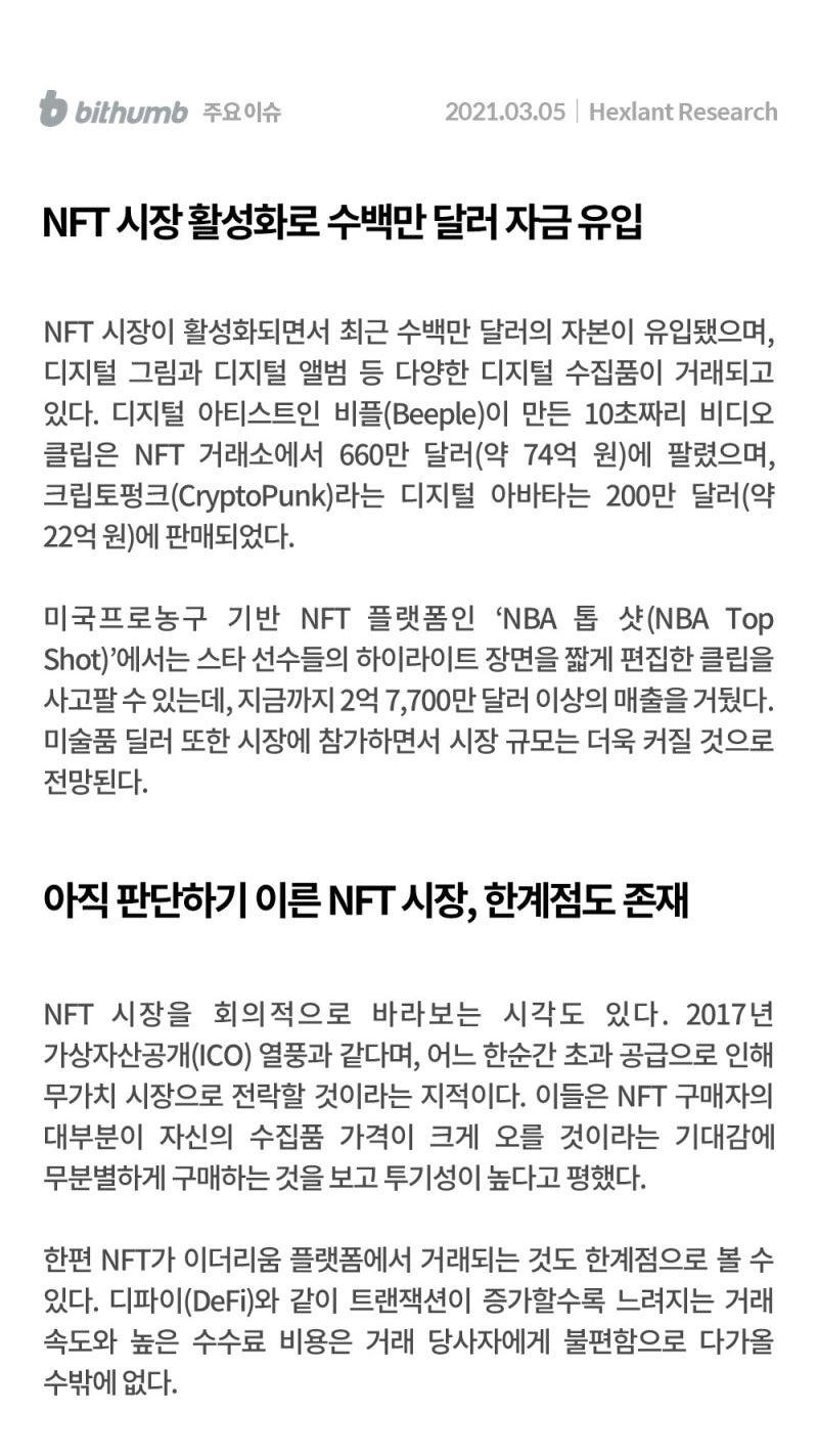 빗썸 위클리리포트] 비트코인의 제도권 진입 가능성, 주류로 부상할까? : 네이버 블로그