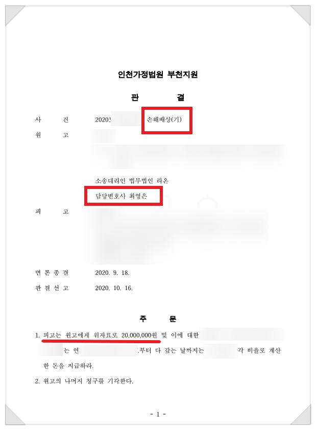  신혼부부이혼- 상간녀에게 2천만 원 위자료 받아낸 사례