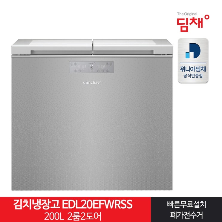 의외로 인기있는 인증 뚜껑형김치냉장고 EDL20EFWRSS 200L 21년형 ···