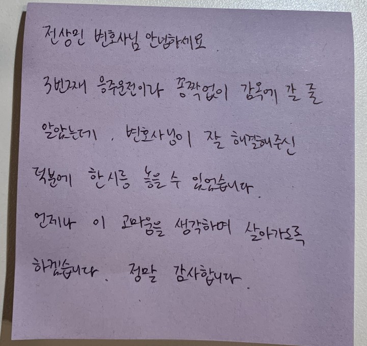  음주운전 3회 집행유예, 감옥 문턱에서 의뢰인을 구제한 사례